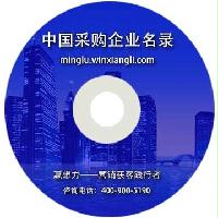 中國電子采購企業名錄