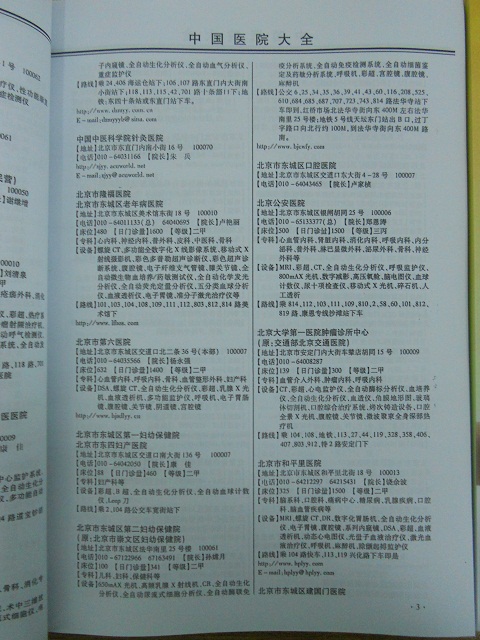 醫(yī)院黃頁收錄了最新的醫(yī)院名單，具有極高的營銷價(jià)值，實(shí)實(shí)在在提高銷售業(yè)績(jī)