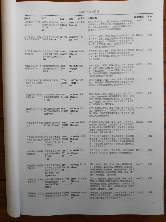 中國廣告業(yè)企業(yè)黃頁可開展精準營銷，電話營銷、郵件營銷、傳真營銷等等多管齊下，圓您銷售冠軍夢