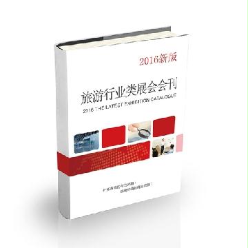 旅游行業類展會會刊