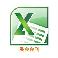 2015Inside 3D打印產業全球高峰論壇暨巡展（上海站）、2015機器人產業全球高峰論壇暨巡展（上海站）