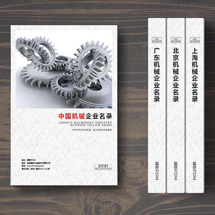 全國農業機械設備企業名單助您立刻獲得大量潛在客戶信息，大大減少銷售成本，是您的事業事半功倍