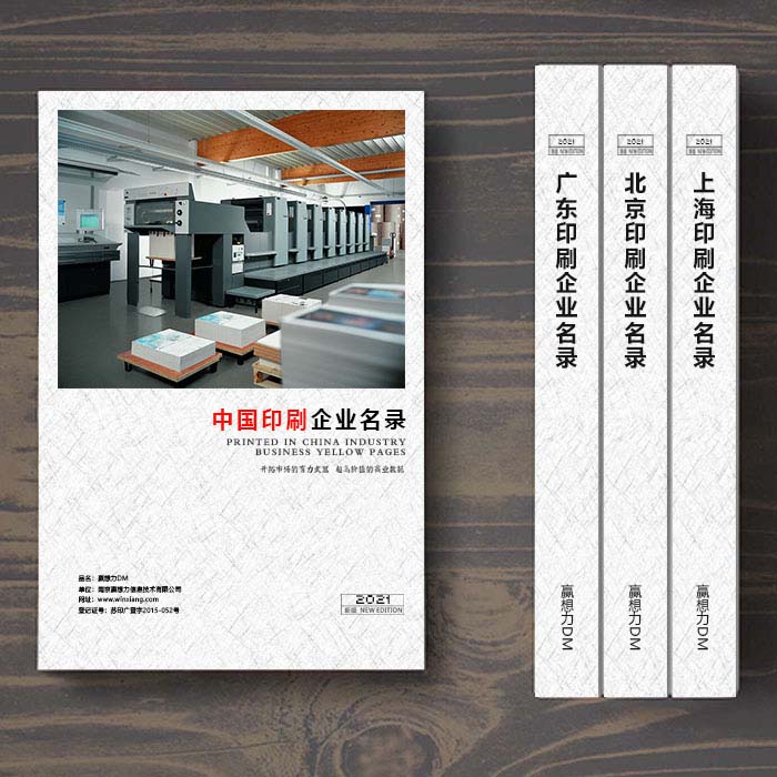 全國(guó)印刷企業(yè)名單助您立刻獲得大量潛在客戶信息，大大減少銷售成本，是您的事業(yè)事半功倍