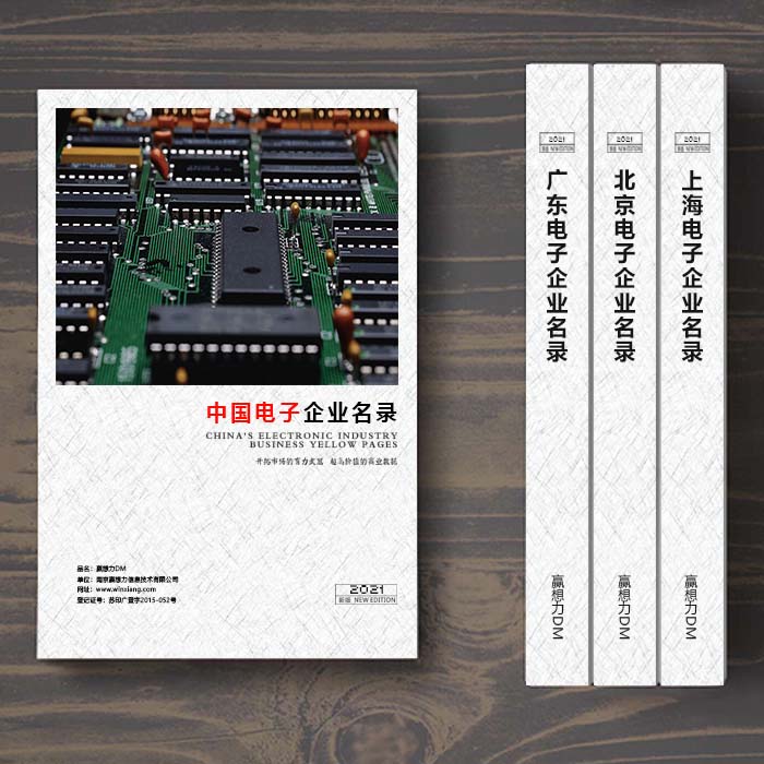 全國(guó)電子企業(yè)名單助您立刻獲得大量潛在客戶信息，大大減少銷售成本，是您的事業(yè)事半功倍