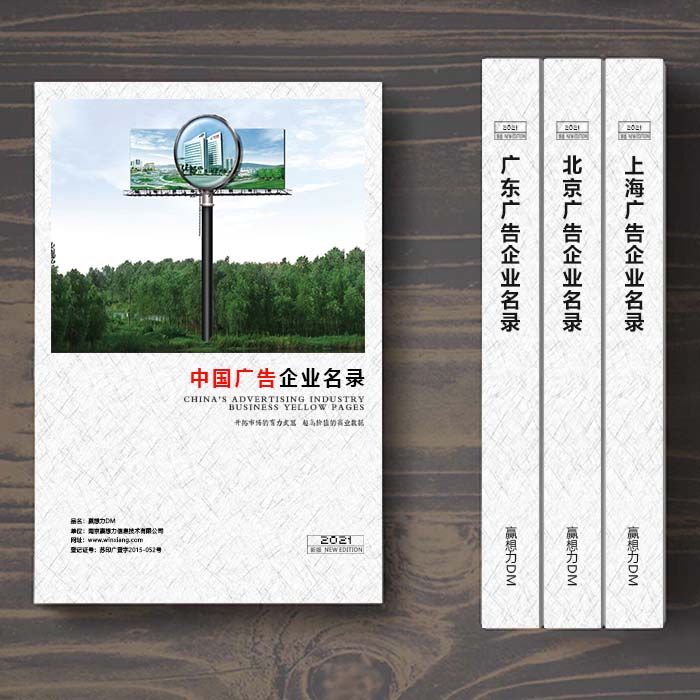 全國廣告業(yè)企業(yè)名單助您立刻獲得大量潛在客戶信息，大大減少銷售成本，是您的事業(yè)事半功倍