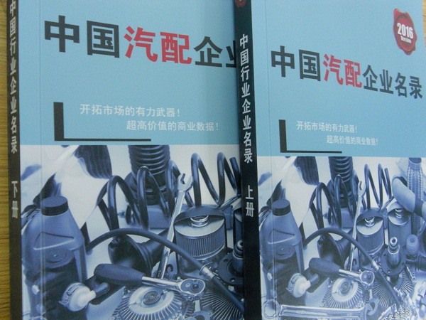 全國(guó)汽車(chē)配件企業(yè)名單助您立刻獲得大量潛在客戶(hù)信息，大大減少銷(xiāo)售成本，是您的事業(yè)事半功倍