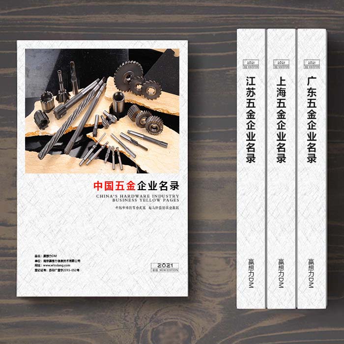 全國(guó)五金企業(yè)名單助您立刻獲得大量潛在客戶信息，大大減少銷售成本，是您的事業(yè)事半功倍