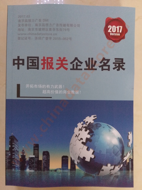 全國(guó)報(bào)關(guān)企業(yè)名單助您立刻獲得大量潛在客戶信息，大大減少銷售成本，是您的事業(yè)事半功倍