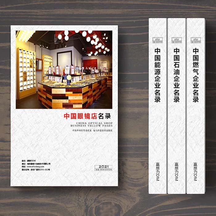 全國眼鏡企業(yè)名單助您立刻獲得大量潛在客戶信息，大大減少銷售成本，是您的事業(yè)事半功倍