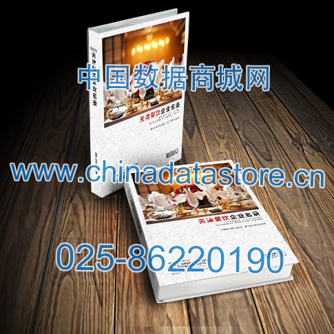 天津餐飲企業黃頁收錄了最新的天津餐飲企業名單，具有極高的營銷價值，實實在在提高銷售業績