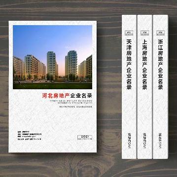 河北房地產企業(yè)精準名錄