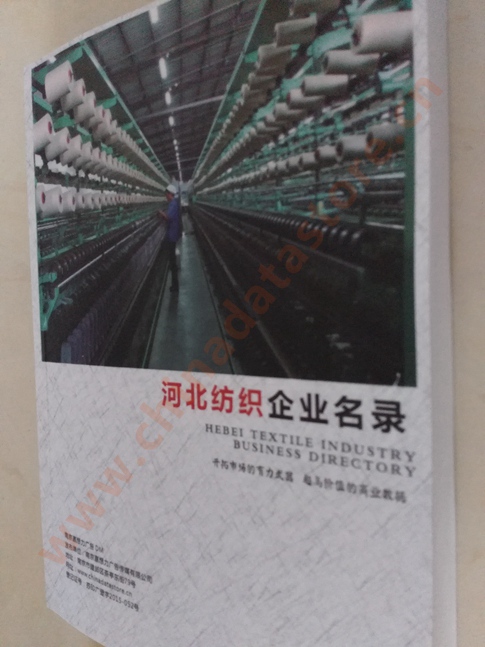 河北紡織企業黃頁收錄了最新的河北紡織企業名單，具有極高的營銷價值，實實在在提高銷售業績