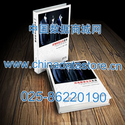 河南服裝企業黃頁收錄了最新的河南服裝企業名單，具有極高的營銷價值，實實在在提高銷售業績
