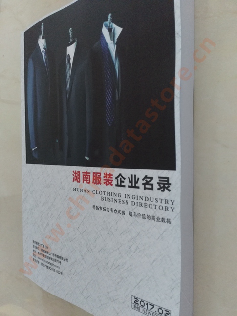 湖南服裝企業黃頁收錄了最新的湖南服裝企業名單，具有極高的營銷價值，實實在在提高銷售業績