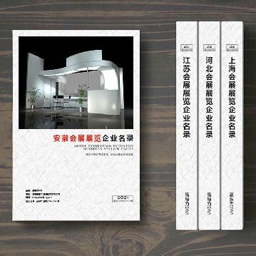 安徽會展展覽企業精準名錄