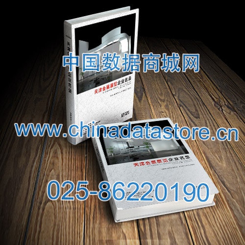 天津會(huì)展展覽企業(yè)黃頁收錄了最新的天津會(huì)展展覽企業(yè)名單，具有極高的營銷價(jià)值，實(shí)實(shí)在在提高銷售業(yè)績