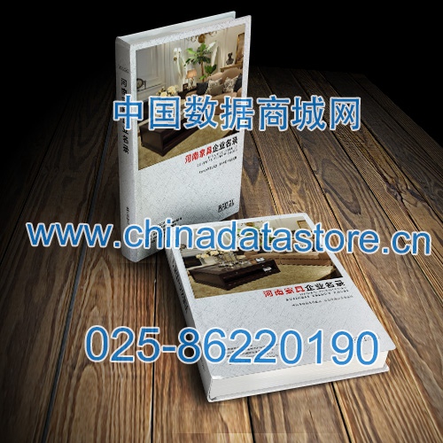 河南家具企業(yè)黃頁收錄了最新的河南家具企業(yè)名單，具有極高的營銷價值，實實在在提高銷售業(yè)績