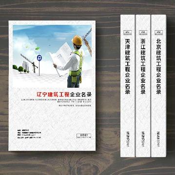 遼寧建筑工程企業精準名錄