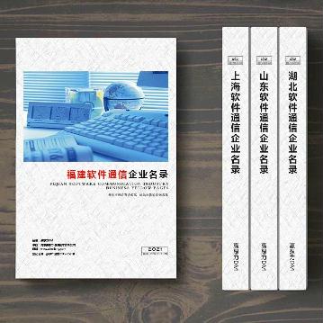 福建軟件通信企業(yè)精準名錄