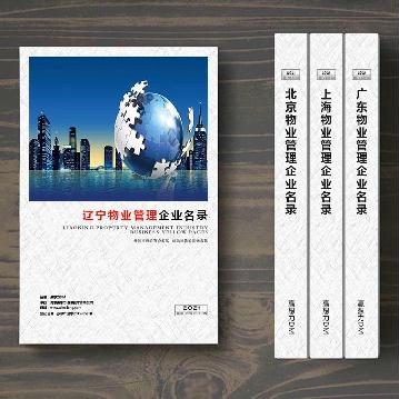 遼寧物業(yè)管理企業(yè)精準名錄