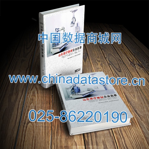 山東醫(yī)療器械企業(yè)黃頁(yè)收錄了最新的山東醫(yī)療器械企業(yè)名單，具有極高的營(yíng)銷價(jià)值，實(shí)實(shí)在在提高銷售業(yè)績(jī)