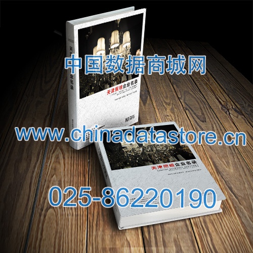 天津照明企業(yè)黃頁(yè)收錄了最新的天津照明企業(yè)名單，具有極高的營(yíng)銷價(jià)值，實(shí)實(shí)在在提高銷售業(yè)績(jī)