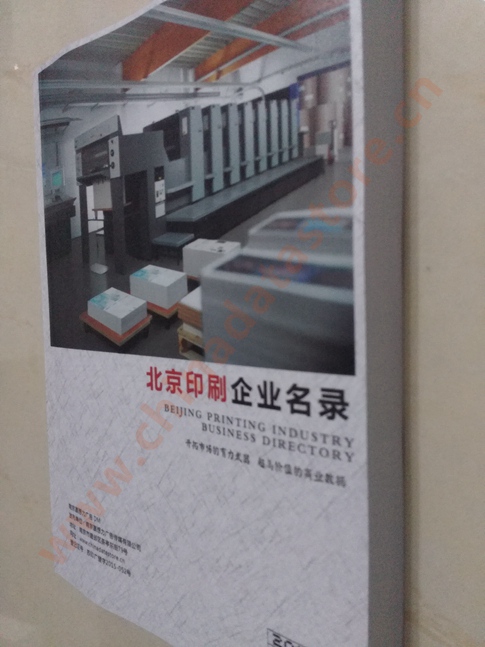 北京印刷企業黃頁收錄了最新的北京印刷企業名單，具有極高的營銷價值，實實在在提高銷售業績
