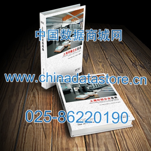 上海印刷企業黃頁收錄了最新的上海印刷企業名單，具有極高的營銷價值，實實在在提高銷售業績