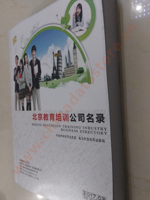 中國北京教育培訓企業(yè)黃頁可開展精準營銷，電話營銷、郵件營銷、傳真營銷等等多管齊下，圓您銷售冠軍夢