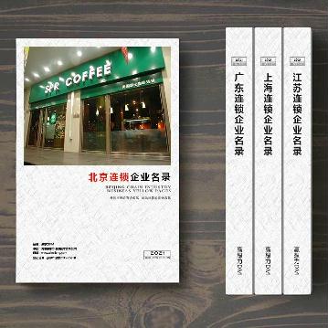 北京連鎖企業精準名錄