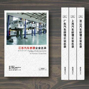 江蘇汽車(chē)維修企業(yè)精準(zhǔn)名錄