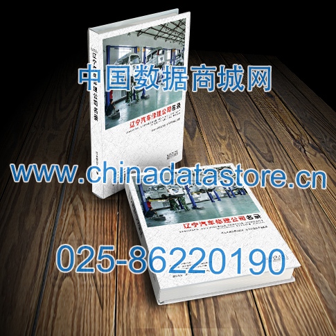 中國遼寧汽修企業(yè)黃頁可開展精準(zhǔn)營銷，電話營銷、郵件營銷、傳真營銷等等多管齊下，圓您銷售冠軍夢