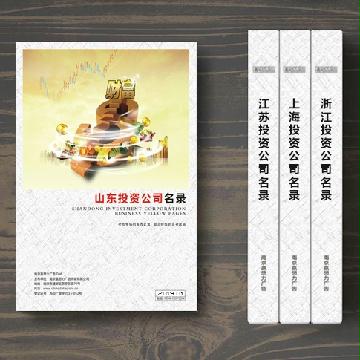 山東投資企業(yè)精準名錄