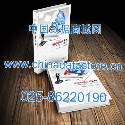 安徽網(wǎng)絡(luò)企業(yè)黃頁(yè)收錄了最新的安徽軟件通信企業(yè)名單，具有極高的營(yíng)銷價(jià)值，實(shí)實(shí)在在提高銷售業(yè)績(jī)