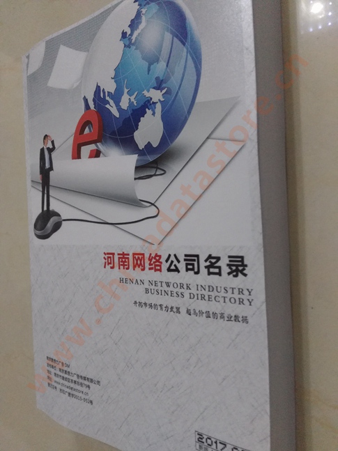 河南網絡企業黃頁收錄了最新的河南軟件通信企業名單，具有極高的營銷價值，實實在在提高銷售業績