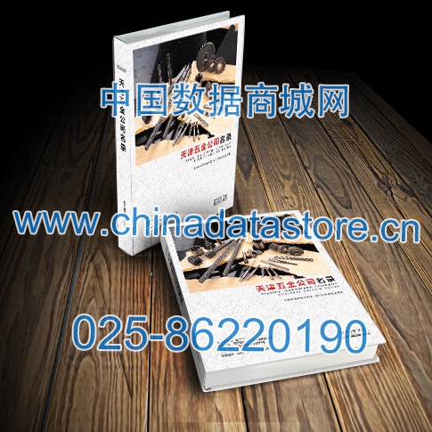 天津五金企業(yè)黃頁(yè)可開(kāi)展精準(zhǔn)營(yíng)銷(xiāo)，電話營(yíng)銷(xiāo)、郵件營(yíng)銷(xiāo)、傳真營(yíng)銷(xiāo)等等多管齊下，圓您銷(xiāo)售冠軍夢(mèng)