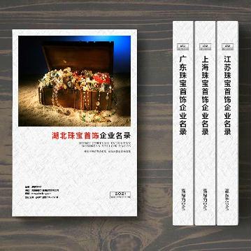 湖北珠寶首飾企業(yè)精準名錄