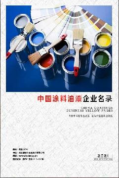涂料油漆生產貿易企業(yè)精準名錄