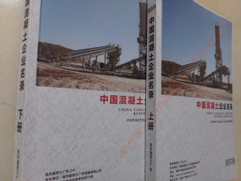 混凝土企業(yè)黃頁收錄了最新的混凝土企業(yè)名單，具有極高的營銷價值，實實在在提高銷售業(yè)績