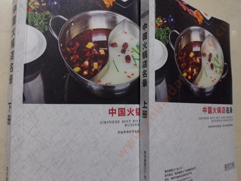 火鍋店黃頁收錄了最新的火鍋店企業(yè)名單，具有極高的營銷價(jià)值，實(shí)實(shí)在在提高銷售業(yè)績