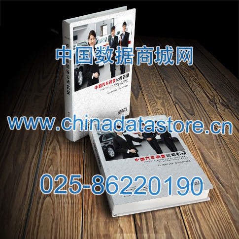 汽車銷售企業(yè)黃頁收錄了最新的汽車銷售企業(yè)名單，具有極高的營銷價值，實實在在提高銷售業(yè)績