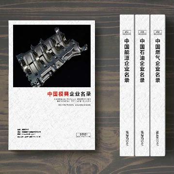 模具生產貿易企業(yè)精準名錄