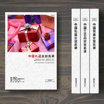 禮品生產(chǎn)貿易企業(yè)精準名錄