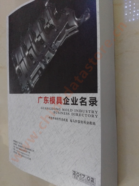 廣東模具企業(yè)名單助您立刻獲得大量潛在客戶信息，大大減少銷(xiāo)售成本，是您的事業(yè)事半功倍