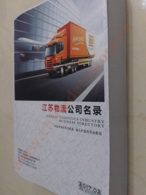江蘇物流企業黃頁收錄了最新的江蘇物流企業名單，具有極高的營銷價值，實實在在提高銷售業績